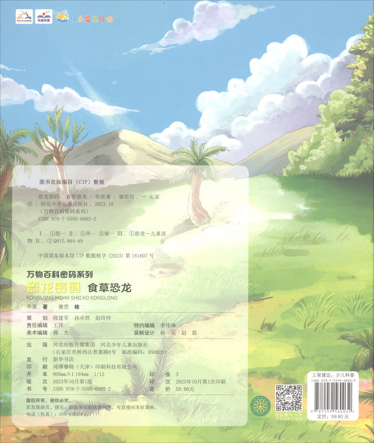 恐龙密码：食草恐龙详情图
