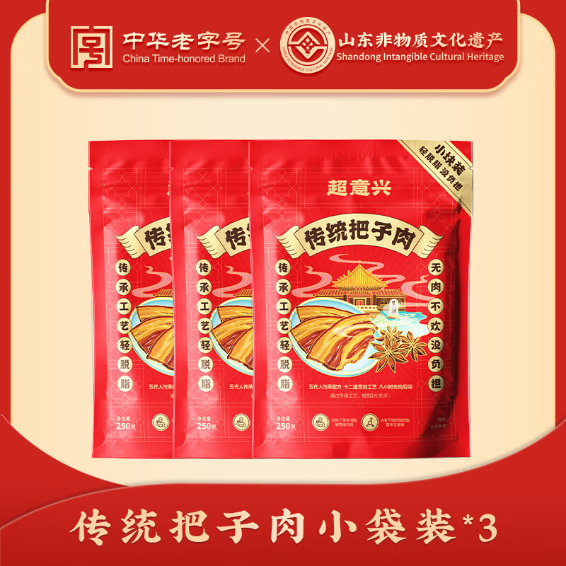 超意兴把子肉红烧肉 山东济南特产商用即食预制菜半成品礼盒 小袋装传统把子肉3袋装750g