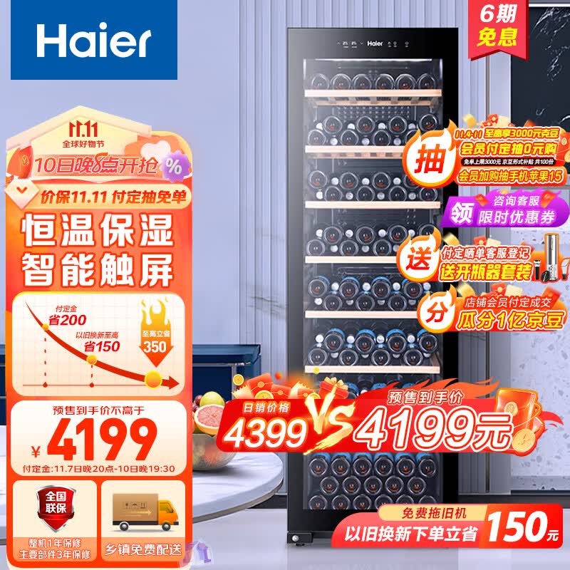 海尔(Haier)171瓶装家用恒温红酒柜 客厅办公室葡萄酒冷藏酒柜WS171 以旧换新 高性价比高么?