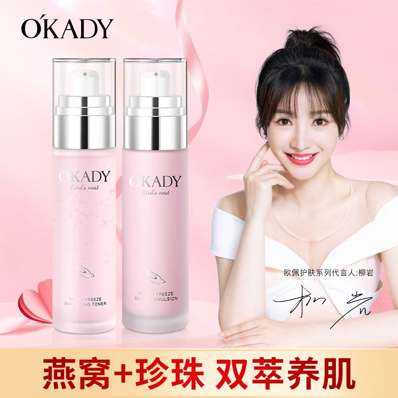 欧佩(oupei)燕窝珍珠青春定格护肤水乳组合 男女士爽肤水乳液护肤品 2