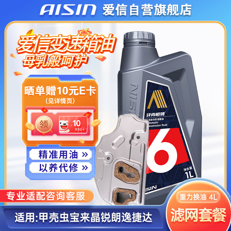 愛信自動變速箱油6AT重力濾網(wǎng)濾芯更換套裝甲殼蟲寶來朗逸捷達1L*4