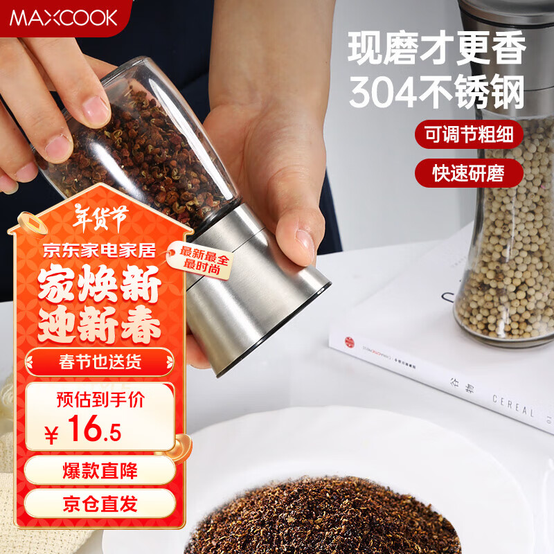 美厨（maxcook）304不锈钢研磨器 胡椒手动研磨瓶黑胡椒粉花椒调味瓶小号MCPJ026