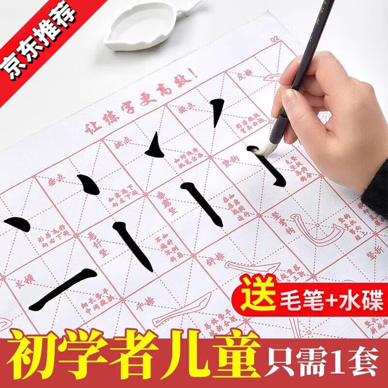 毛筆書法水洗布毛筆字帖零基礎(chǔ)毛筆書法入門教程臨摹水寫書法布 基礎(chǔ)練習(xí)9件套【含書法教學(xué)視頻】