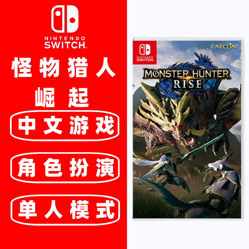 游戏卡带 海外版主机通用版 任天堂游戏卡 ns游戏卡 怪物猎人 崛起