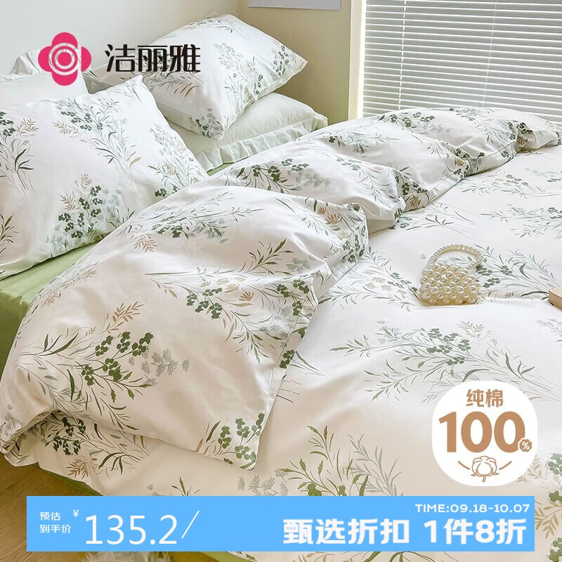 洁丽雅（Grace）100%纯棉四件套新疆棉床上用品床单被套200*230cm1.5/1.8米床