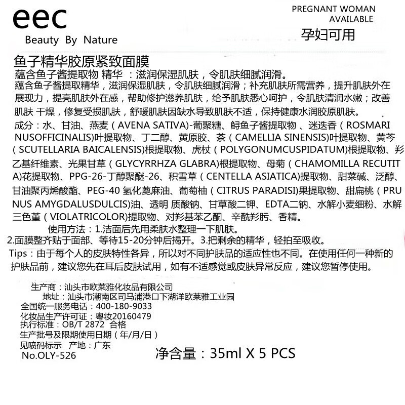 EEC鱼子酱精华面膜补水保湿面膜女熬夜暗沉油皮痘肌提升肤色孕妇可用 1盒装【5片】