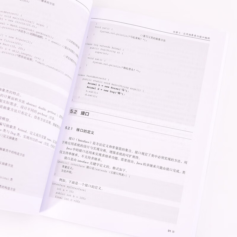 Java编程基础案例与实践教程详情图