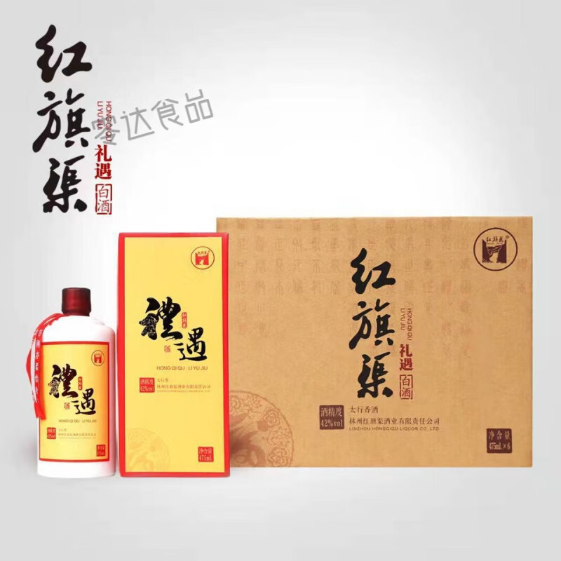 i料酒河南红旗渠太行香礼遇42度50度浓香型白酒传酿纯粮酿 42度1箱(6