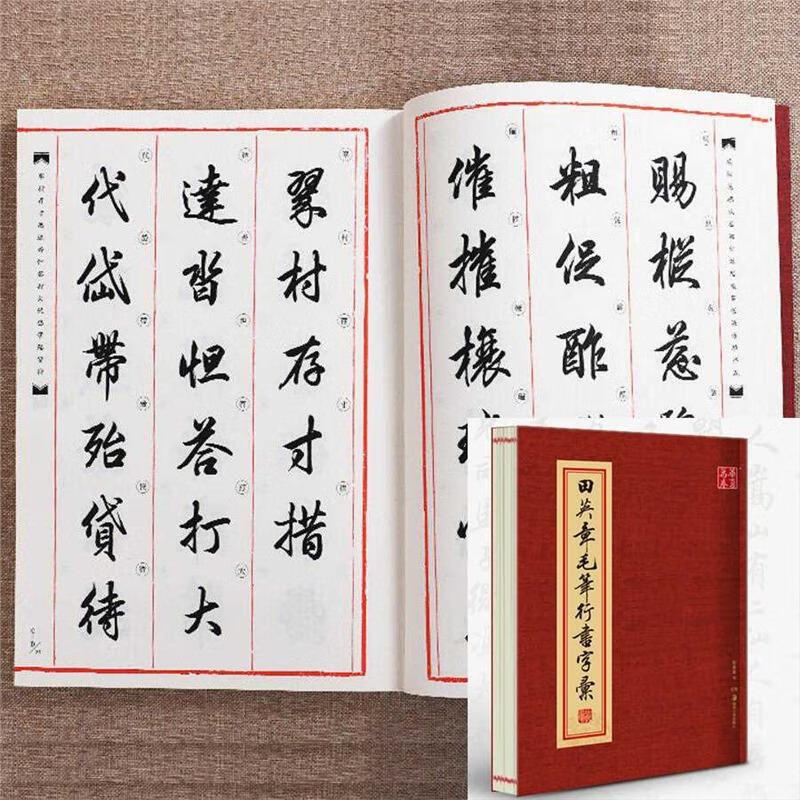 软笔字帖3200例成人行书初学者书法爱好者行书范字入门学习字典 标准