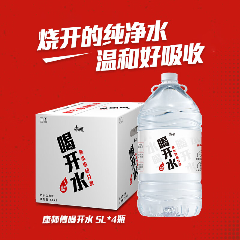 康师傅喝开水 熟水饮用水 5L*4桶  整箱大桶装水 超高温杀菌 办公用水