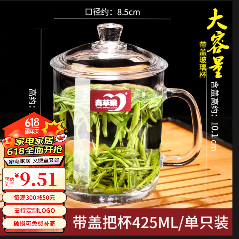 青苹果加厚耐热玻璃茶杯带盖茶饮杯盖杯带把杯子办公家用喝水杯泡茶杯 DSZ002-425ml1只