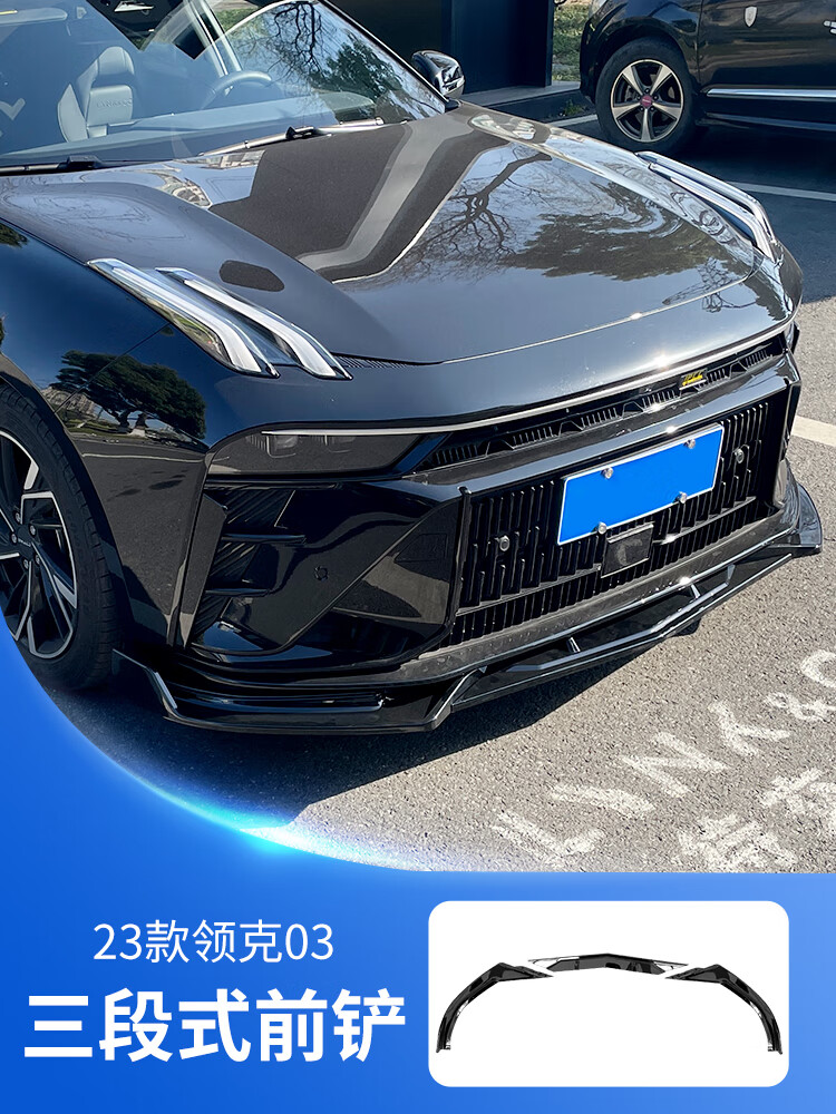 音羽适用18-23款领克03/03 改装前铲前唇侧裙包围汽车外观套件 2023款