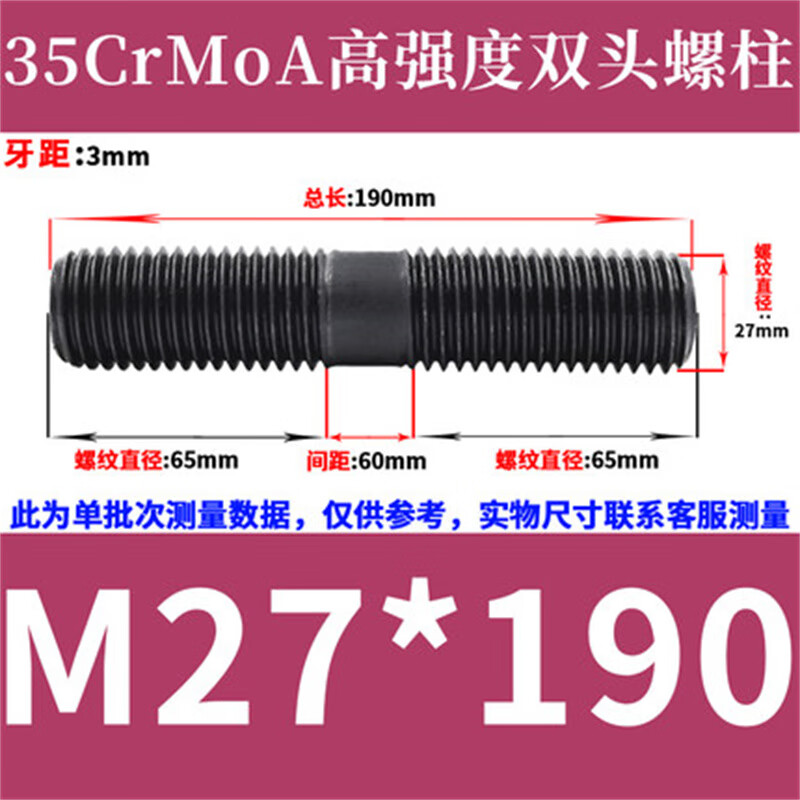 斯汀旭高强度双头螺丝模具螺杆压板螺柱螺栓丝杆 M27*190(1个)