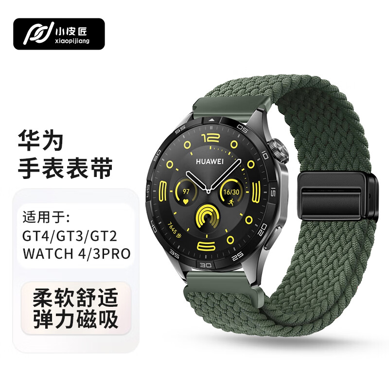 小皮匠适用华为手表表带GT4/GT3Pro/GT2/Watch4Pro/Watch3磁吸编织表带