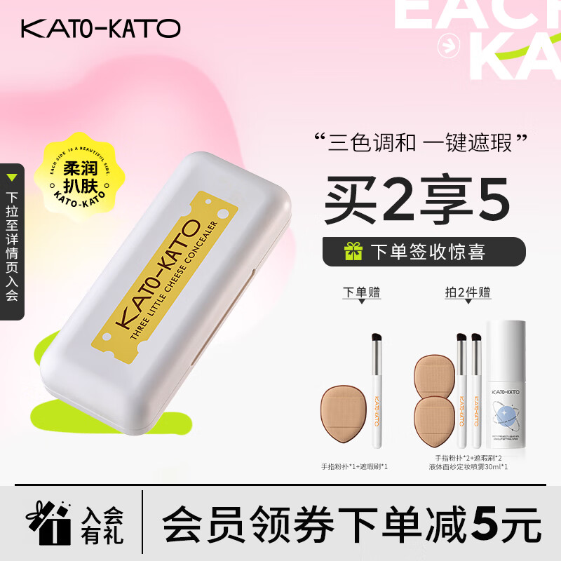 KATO-KATO三次方奶酪遮瑕膏三色遮痘印斑点雀斑瑕疵黑眼圈持久 遮瑕膏+遮瑕刷1盒 3色