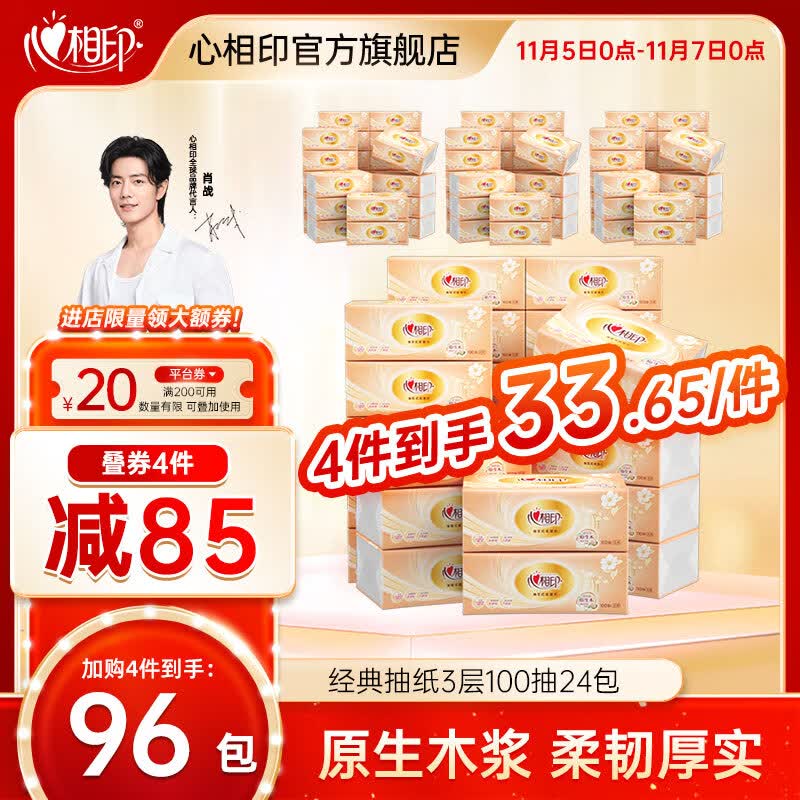 心相印抽纸经典纸巾3层100抽面巾纸餐巾擦手纸 100抽*24包【箱装】使用感如何?