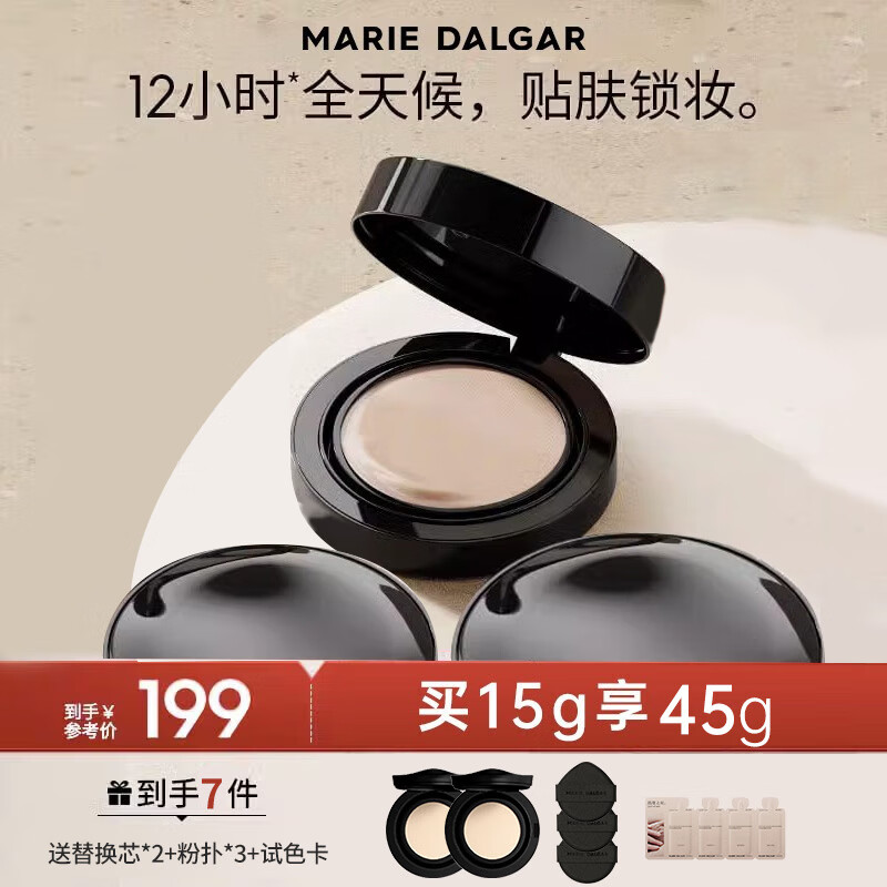 玛丽黛佳（MARIE DALGAR）种籽气垫BB霜贴肤锁妆持妆干皮柔光肌滋润粉底 C01桃氲（替换芯*2） 45ml