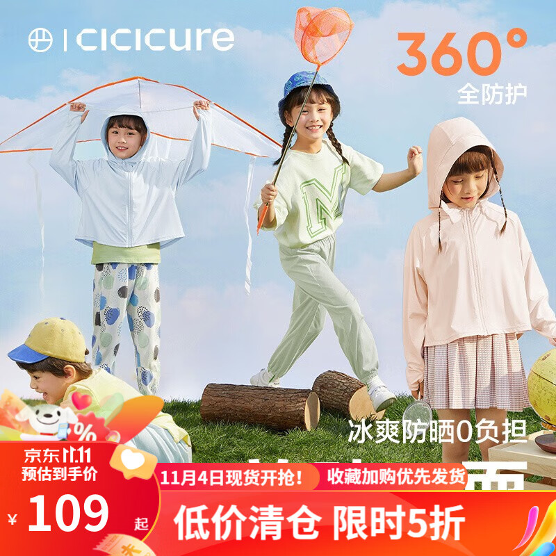 网易严选冰盾防晒衣儿童男女外套连帽夏季防紫外线冰丝凉感外出服薄款 奶酪黄（萌宠宝贝） 120cm怎么看?