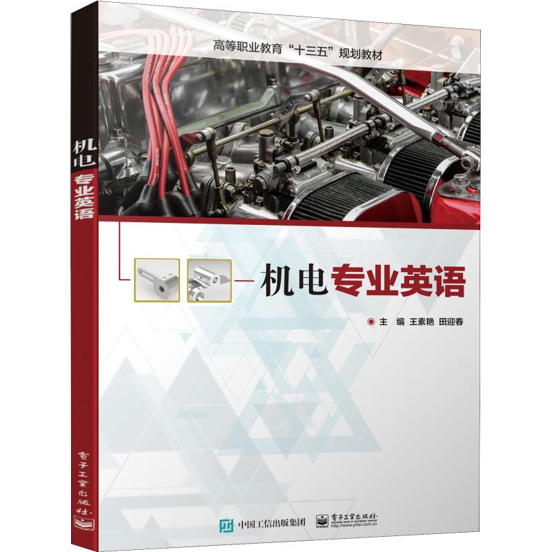 机电专业英语