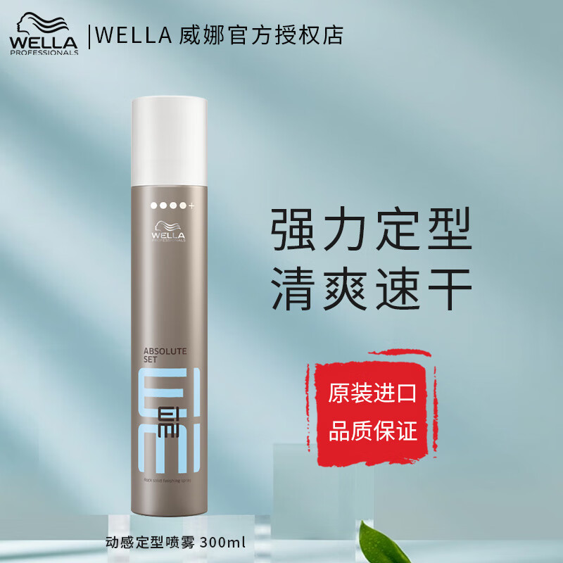 威娜（WELLA）定型发胶喷雾EIMI动感定型喷雾蓬松造型干胶强力碎发定型男女士用 WELLA固发胶300ml中容量