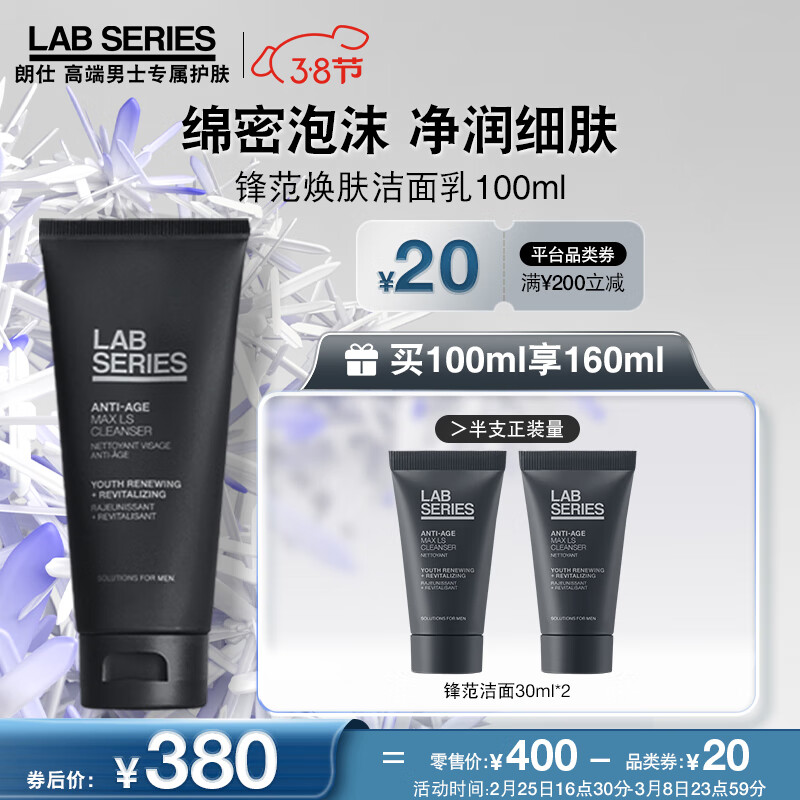朗仕LAB锋范焕肤洁面乳100ml男士洗面奶深层清洁保湿温和舒缓男士护肤