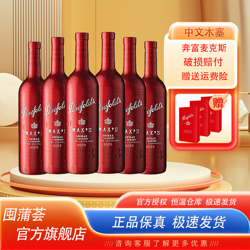 奔富（Penfolds）【中秋送礼】寇兰山BIN389系列澳洲进口干红葡萄酒商务宴请 奔富Max's麦克斯 整箱装