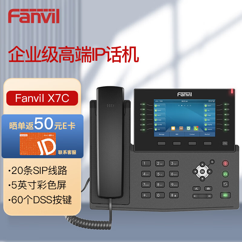 Fanvil 方位X7C企业级高端IP电话机座机 网络电话老板/领导电话 5英寸彩色大屏支持WIFI支持视频解码