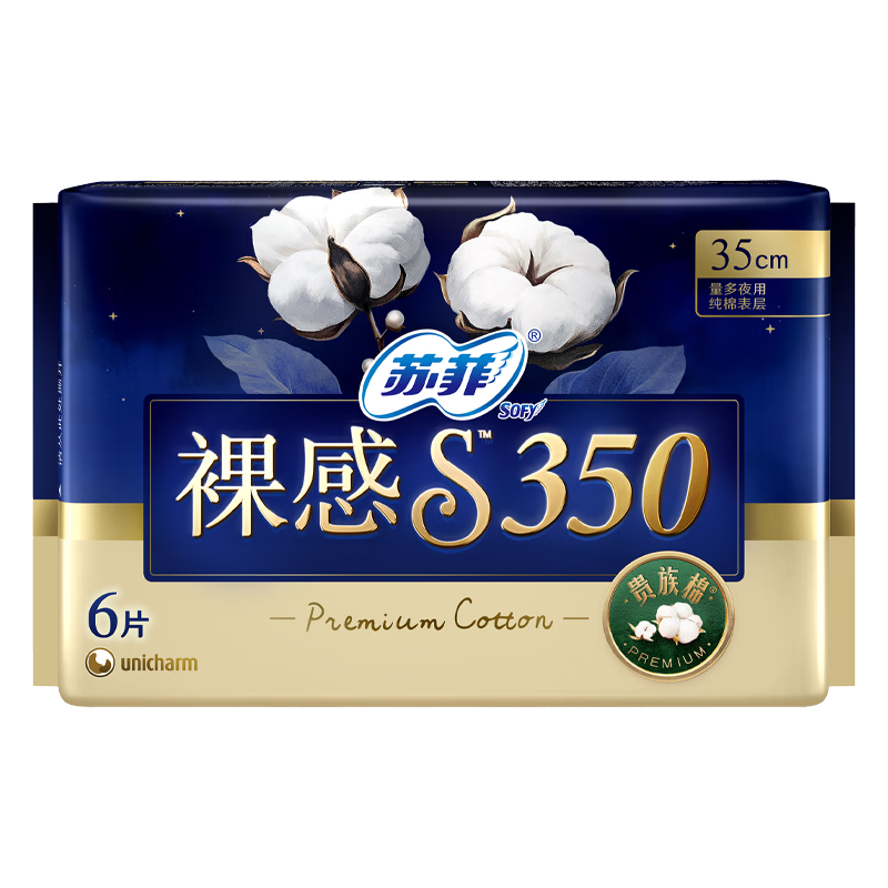 苏菲裸感S贵族棉纯棉加长夜用卫生巾35cm6片亲肤透气姨妈巾京东自营