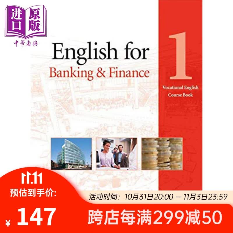 Vocational English for Banking & Finance 1 银行和金融1 职业英语教材带光盘 英文原版 进口图书 培生教育属于什么档次？