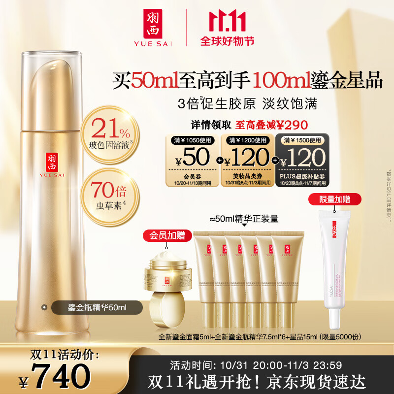 羽西鎏金瓶精华液50ml玻色因抗皱紧致保湿护肤品生日礼物送女友礼盒怎么看?