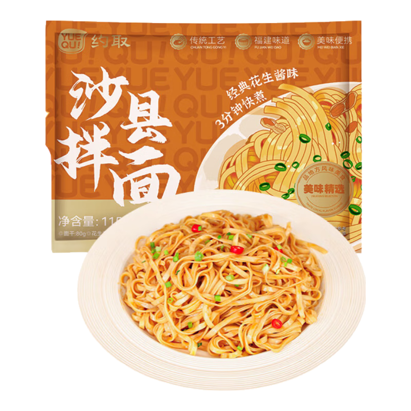 约取沙县拌面115g带调料包花生酱葱油拌面袋装福建风味小吃早餐夜宵
