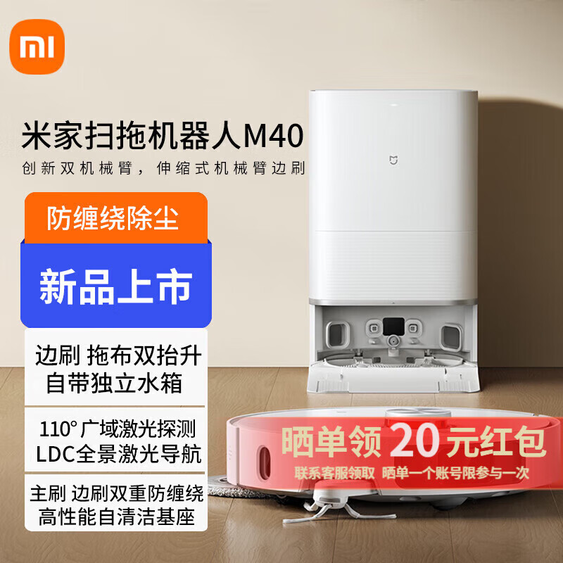 米家小米米家扫拖机器人M40 扫地机扫洗拖一体机擦地机拖地机器人洗拖 小米扫地机器人M40