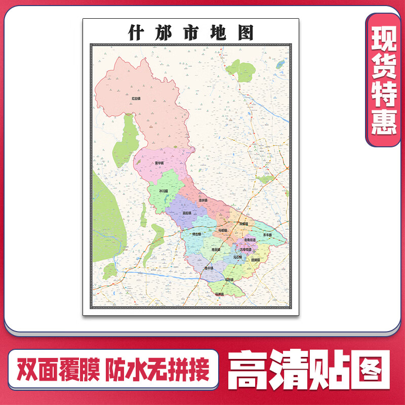 什邡市地图1.1m四川省德阳市新款行政信息交通路线划分高清贴图