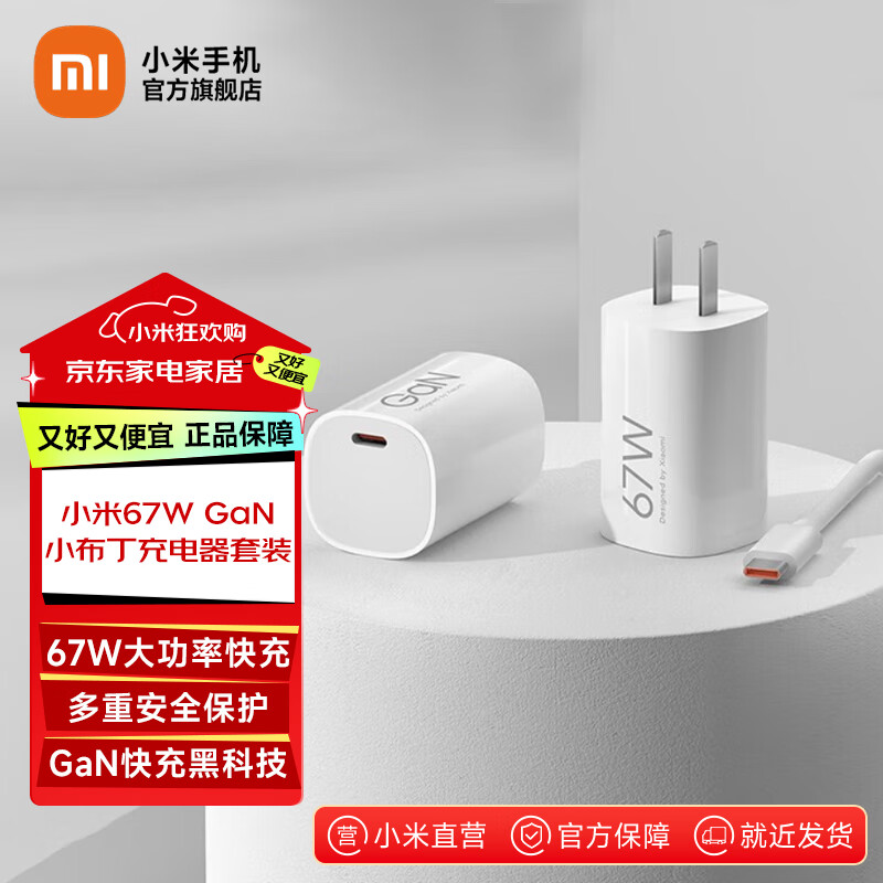 MI/С 67W GaNС װ Сԭװ ͷ+1.5M 6A 89.1Ԫ
