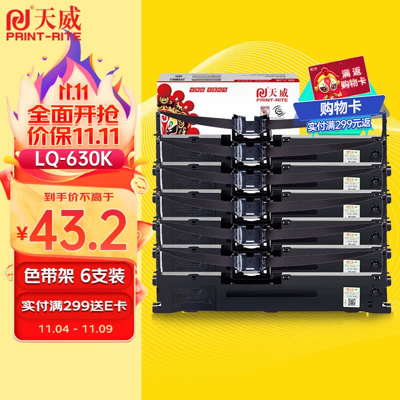 天威PrintRite LQ630K/LQ730K色带架六支装 适用爱普生EPSON LQ630K LQ635K LQ730K LQ735K II LQ80KF打印机怎么样,好用不?