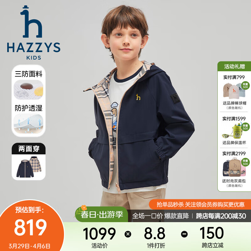 哈吉斯（HAZZYS）品牌童裝男女童外套2025春季新款三防透濕舒適柔軟拼接兩面穿夾克 藏藍(lán) 165