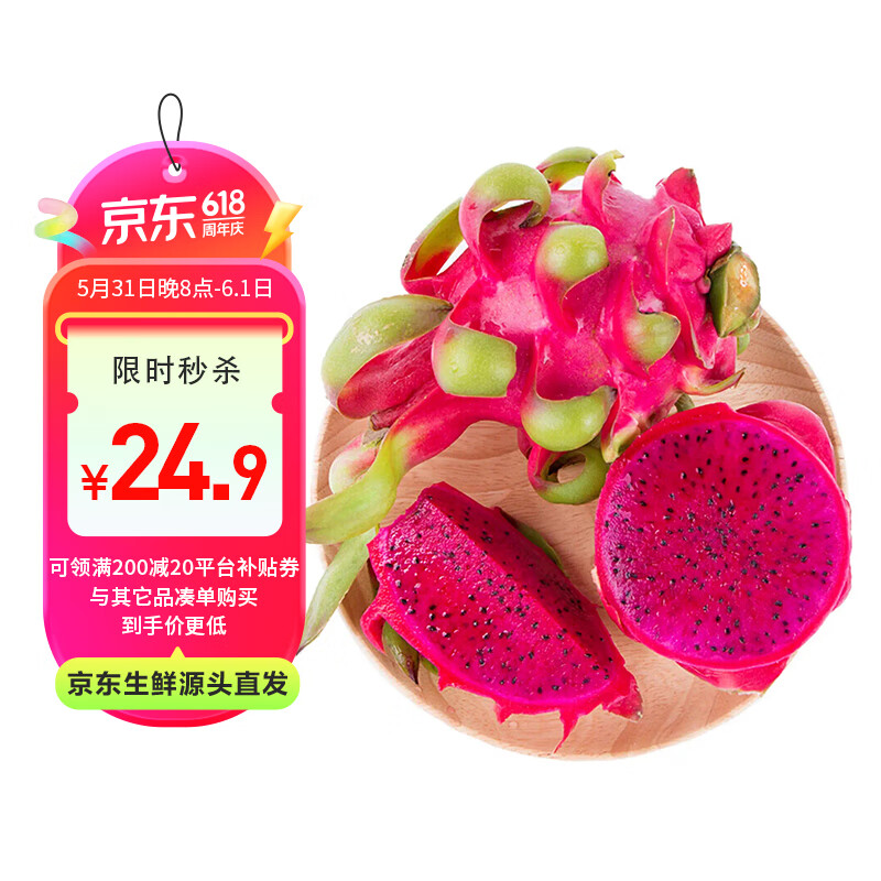 京鲜生  越南进口红心火龙果 3个装 单果300g以上  新鲜水果礼盒