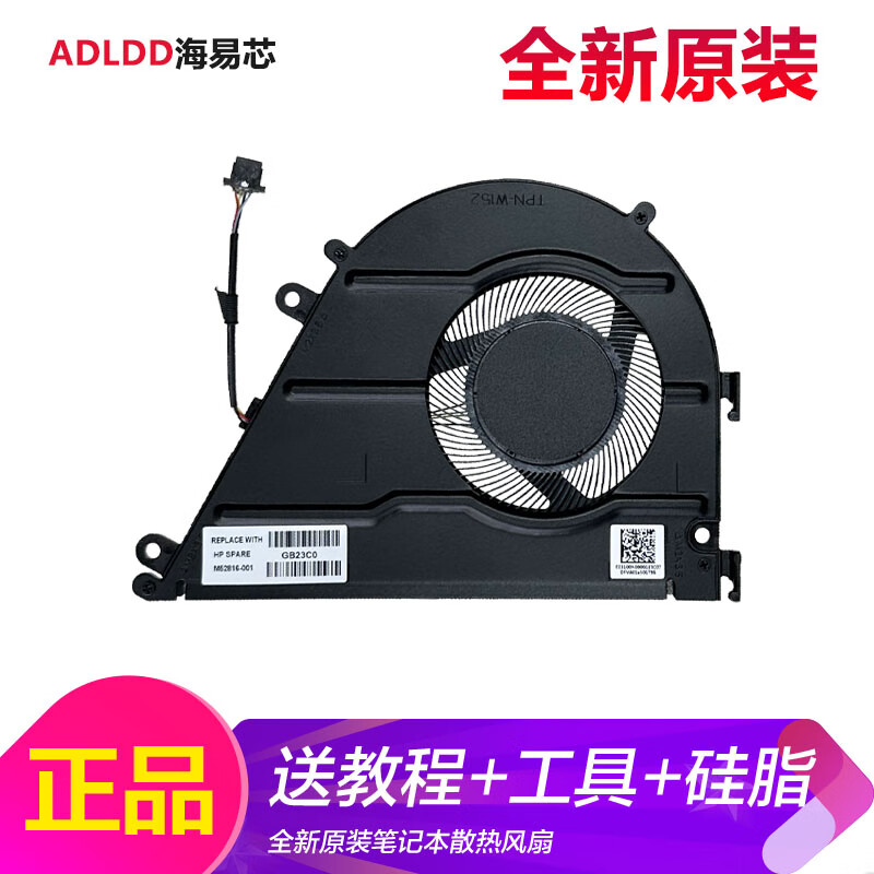 ADLDD适用于惠普/HP 13-BE TPN-W152 2021款 星13Air 风扇 M52816-001