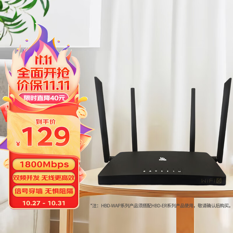 WiFi6家用千兆无线路由器 全屋wifi6G双频高速穿墙王游戏办公商用路由器CB-AX1800M AX18D属于什么档次？