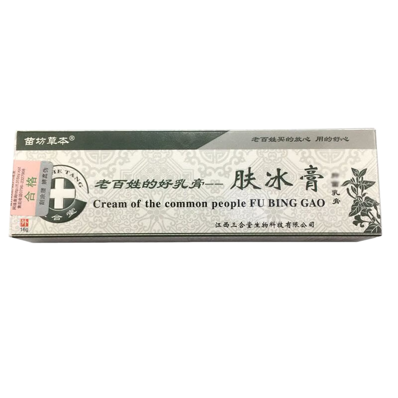 买5送5 肤冰膏膏16g 皮肤外用软膏外出蚊虫叮咬霜济