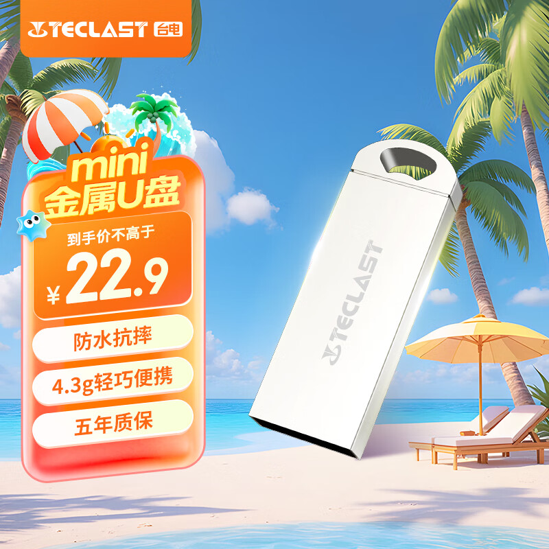 台电（TECLAST） 32GB USB2.0 U盘 乐存系列 香槟金 防水抗摔便携轻巧  迷你车载金属优盘