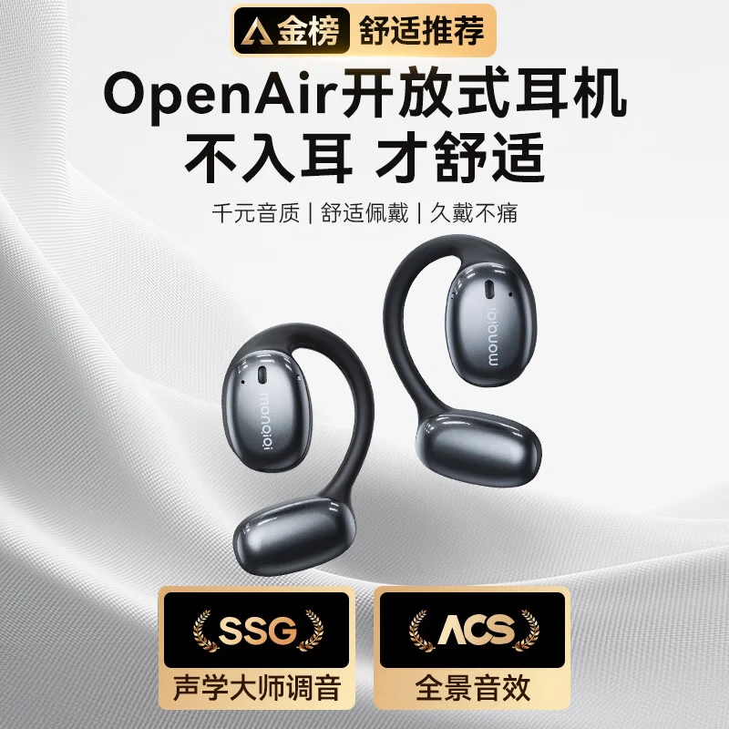 monqiqi【柏林之声丨久戴不痛】蓝牙耳机不入耳全开放式骨传导概念真无线挂耳式跑步骑行运动商务降噪 耀夜黑丨至臻音质丨限量星耀涂层 不入耳舒适佩戴