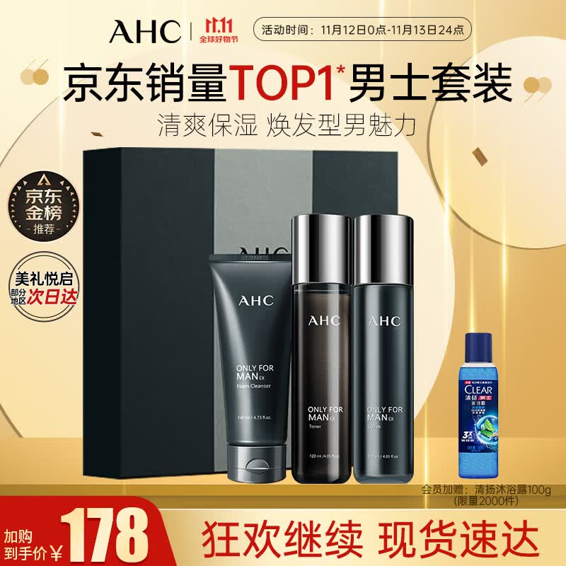 AHC男士平衡舒缓护肤品套装礼盒(水+乳液+洗面奶)  生日礼物送男友