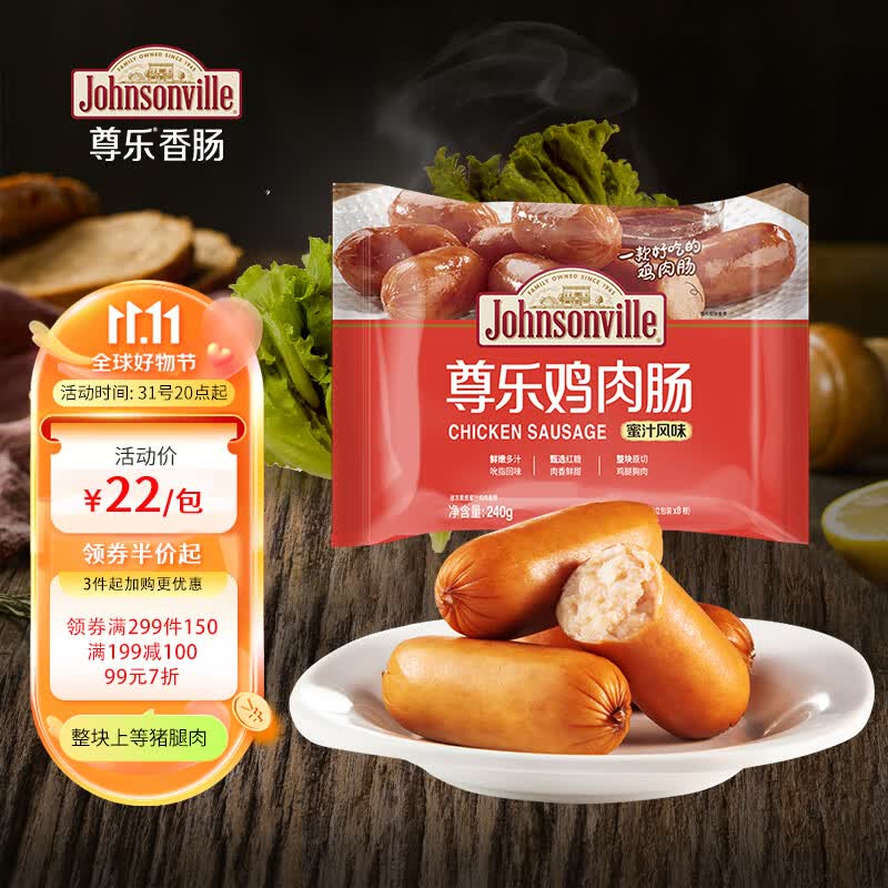 尊乐蜜汁风味肠240g  烧烤肠 火锅食材 火腿肠  早餐肠 鸡肉肠 香肠高性价比高么？