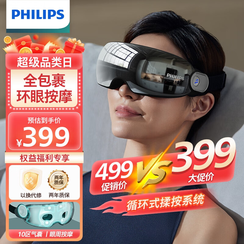 飞利浦（PHILIPS）眼部按摩仪 可视化护眼仪 全包裹眼睛穴位按摩器蓝牙音乐睡眠眼罩缓解眼周疲劳母亲节礼物7101E