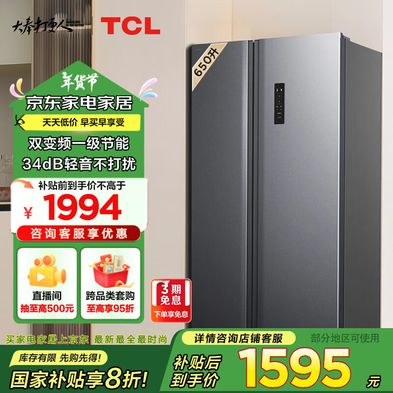 TCL 650升T3超大容量超薄冰箱对开双开门一级能效双循环风冷无霜一体双变频34分贝R650T3-S晶岩灰