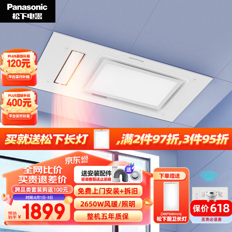 松下（Panasonic）浴霸暖风照明排气一体智能浴室暖风机 通用吊顶式卫生间风暖浴霸 FV-JDBQVU1新款旗舰2650W强暖