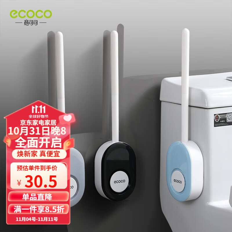 意可可（ecoco） 硅胶马桶刷无死角家用卫生间长柄马桶刷挂壁式免打孔浴室用品清洁厕所刷子套装 磁吸马桶刷【北欧灰】高性价比高么？