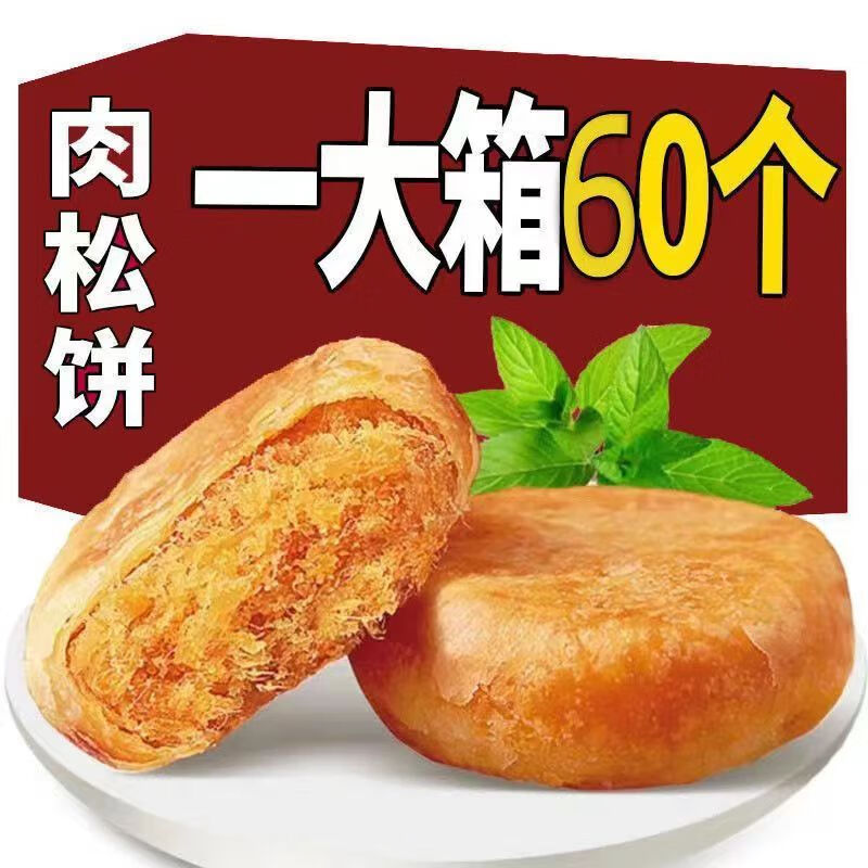 妙趣友（MIAOQUYOU） 肉松饼整箱早餐面包零食小吃休闲食品好吃不贵的 肉松饼 1620g