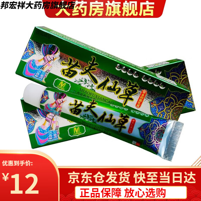 西域藏狼苗夫仙草草本乳膏皮肤外用软膏草本乳膏